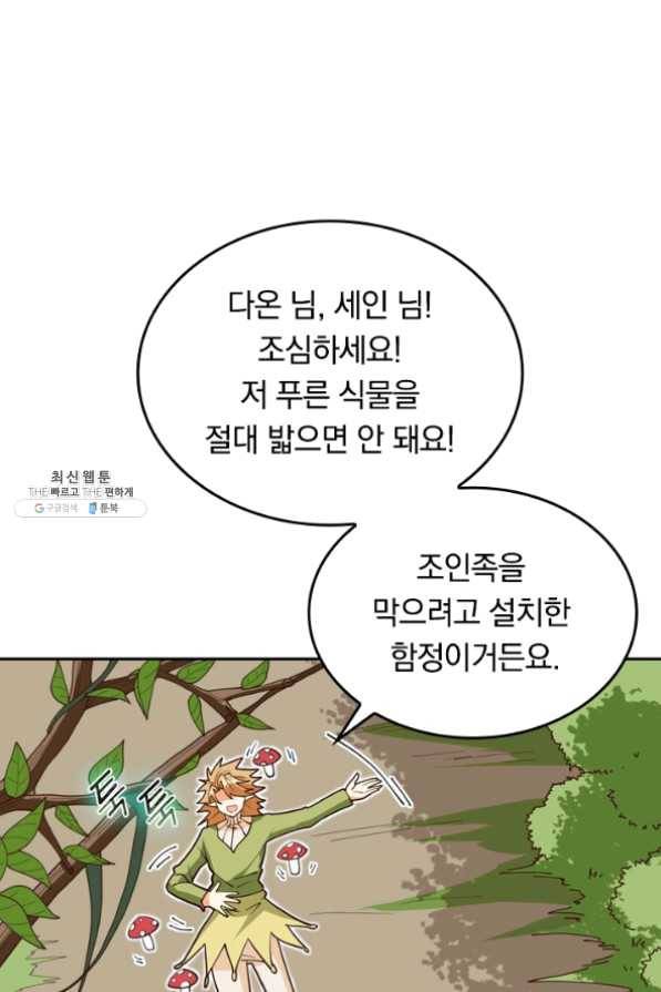 SSS급으로는 부족했다 90화 42