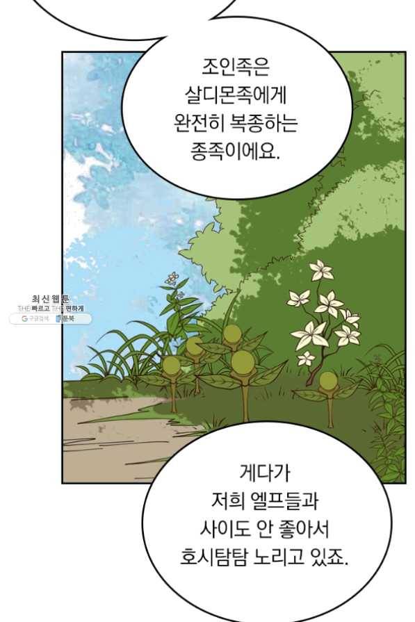 SSS급으로는 부족했다 90화 44