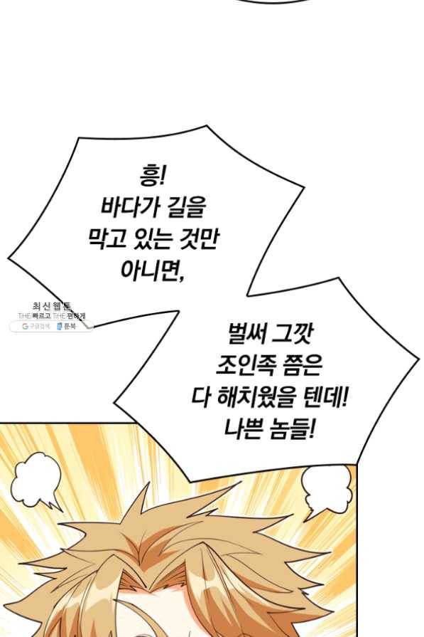 SSS급으로는 부족했다 90화 45