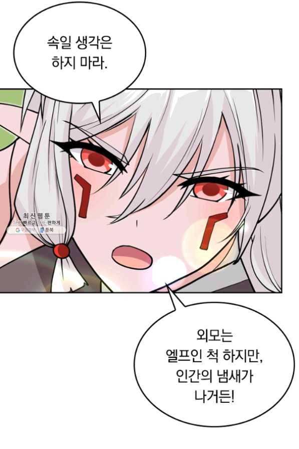 SSS급으로는 부족했다 90화 61