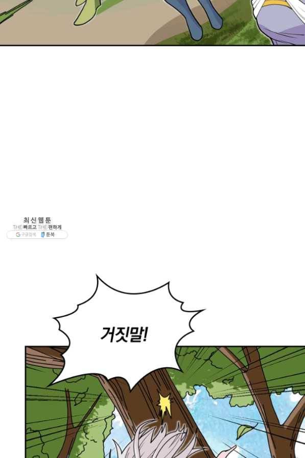 SSS급으로는 부족했다 90화 63