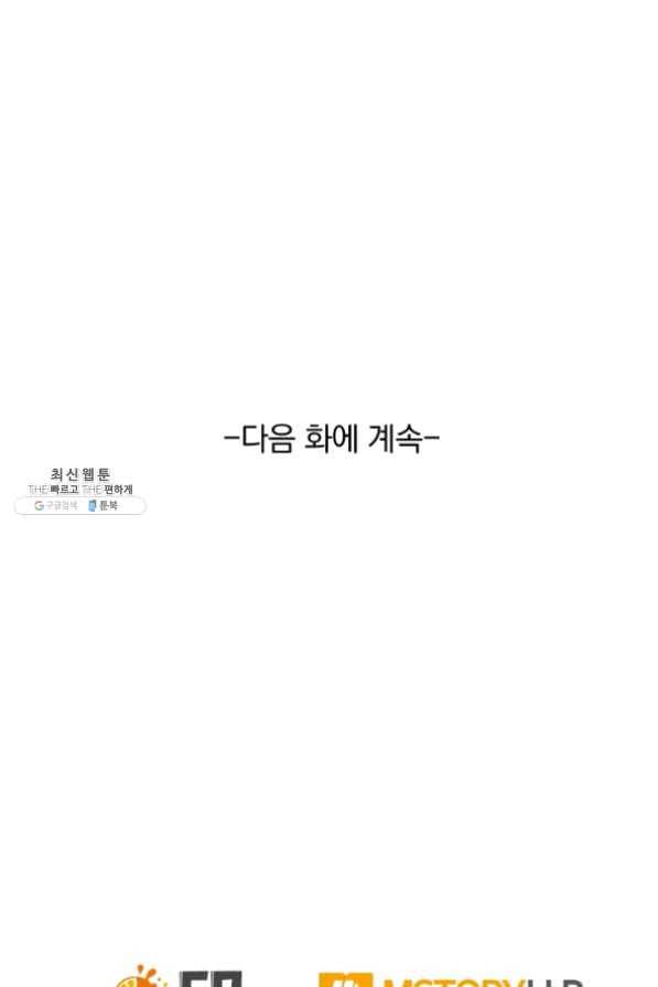SSS급으로는 부족했다 90화 70