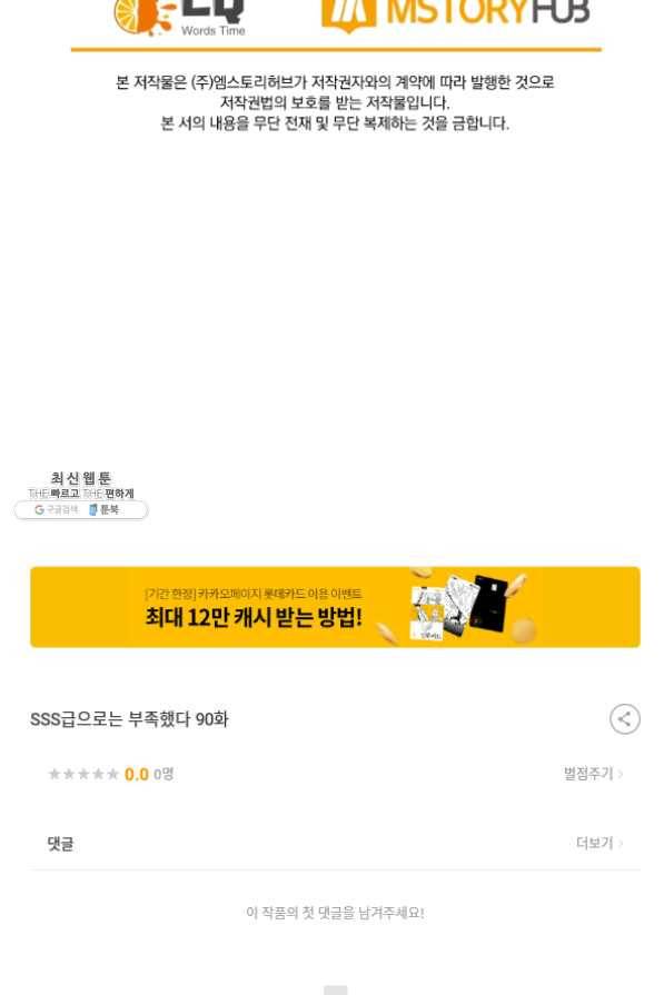SSS급으로는 부족했다 90화 71