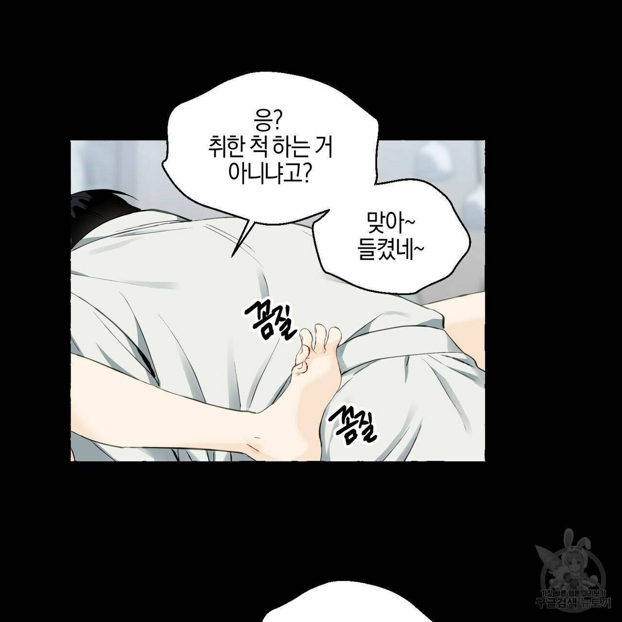 바닐라 테이스트 28화 5