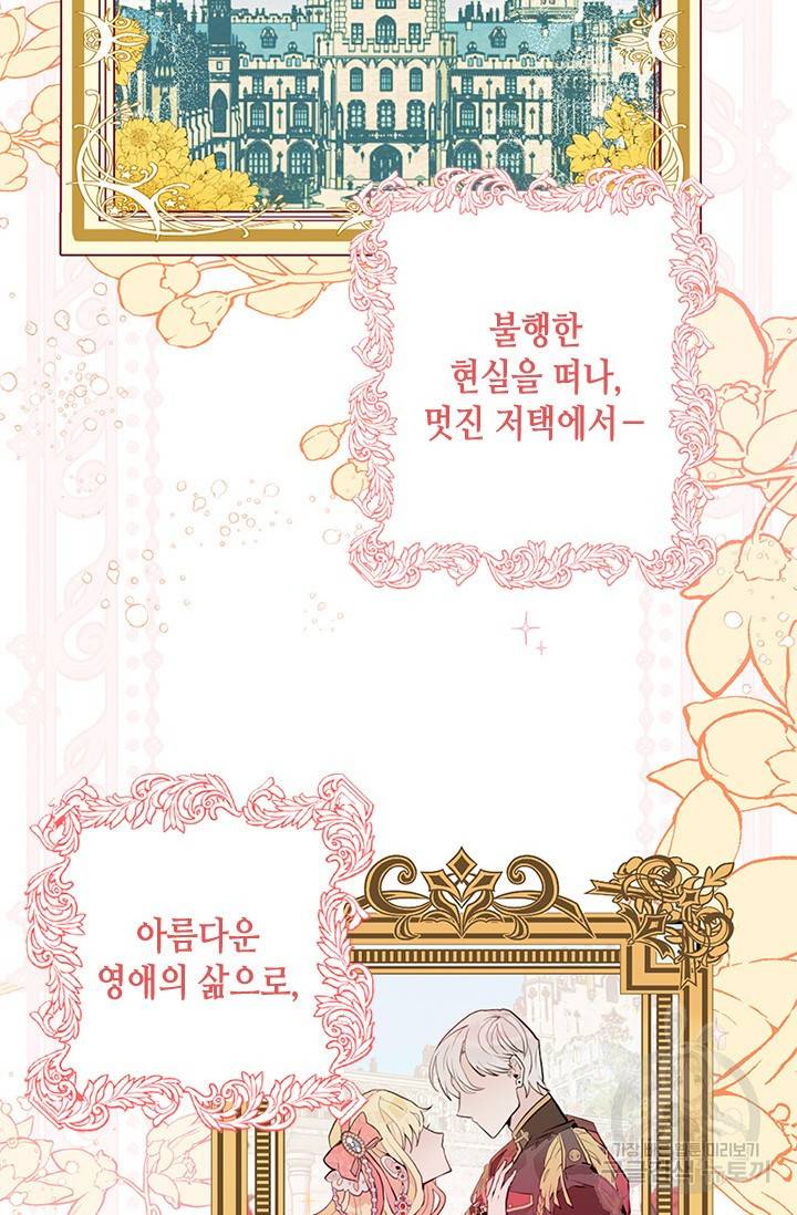 집으로 돌려보내 주세요 1화 2