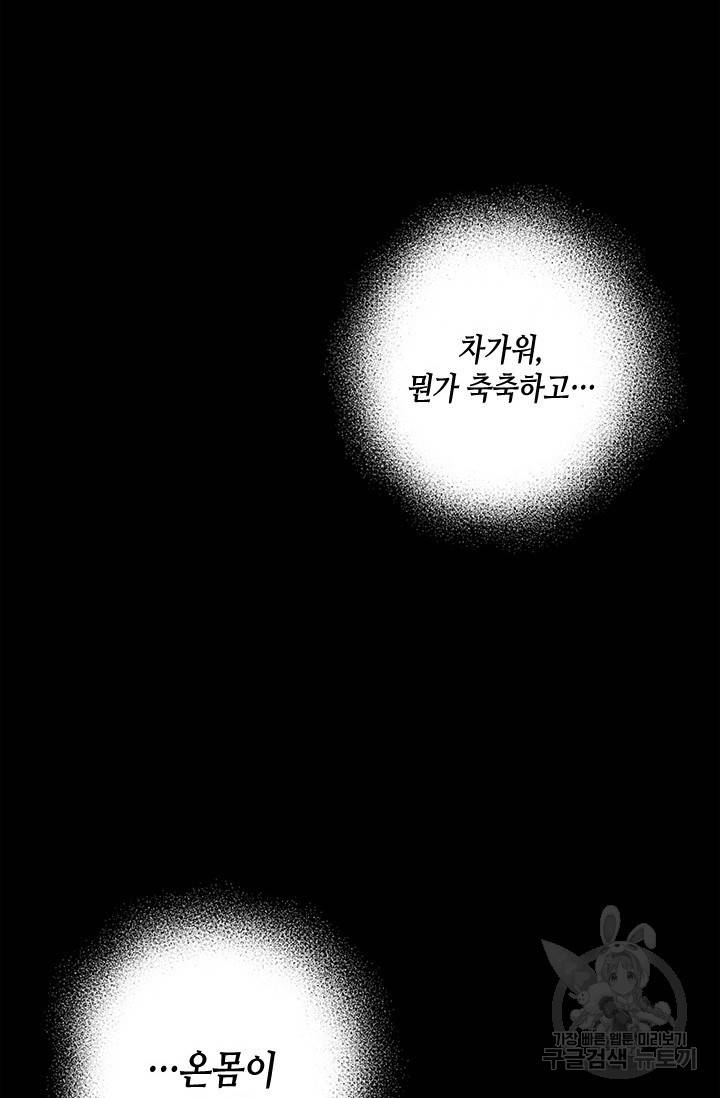 집으로 돌려보내 주세요 1화 29