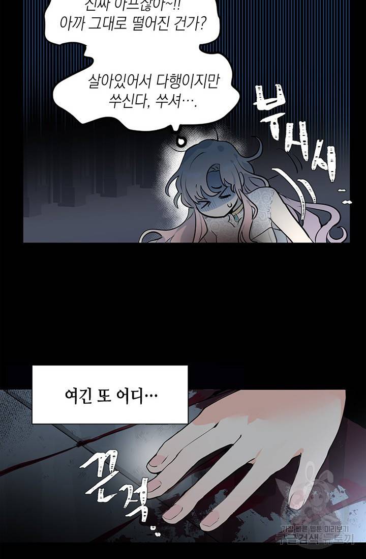 집으로 돌려보내 주세요 1화 31