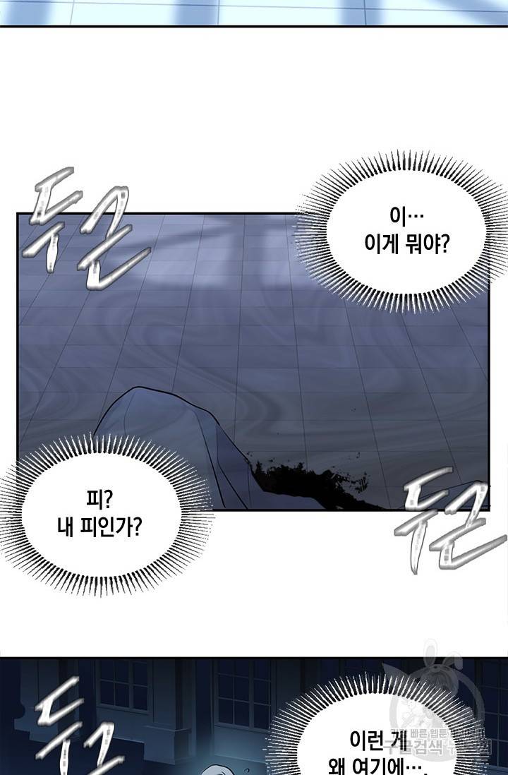 집으로 돌려보내 주세요 1화 34