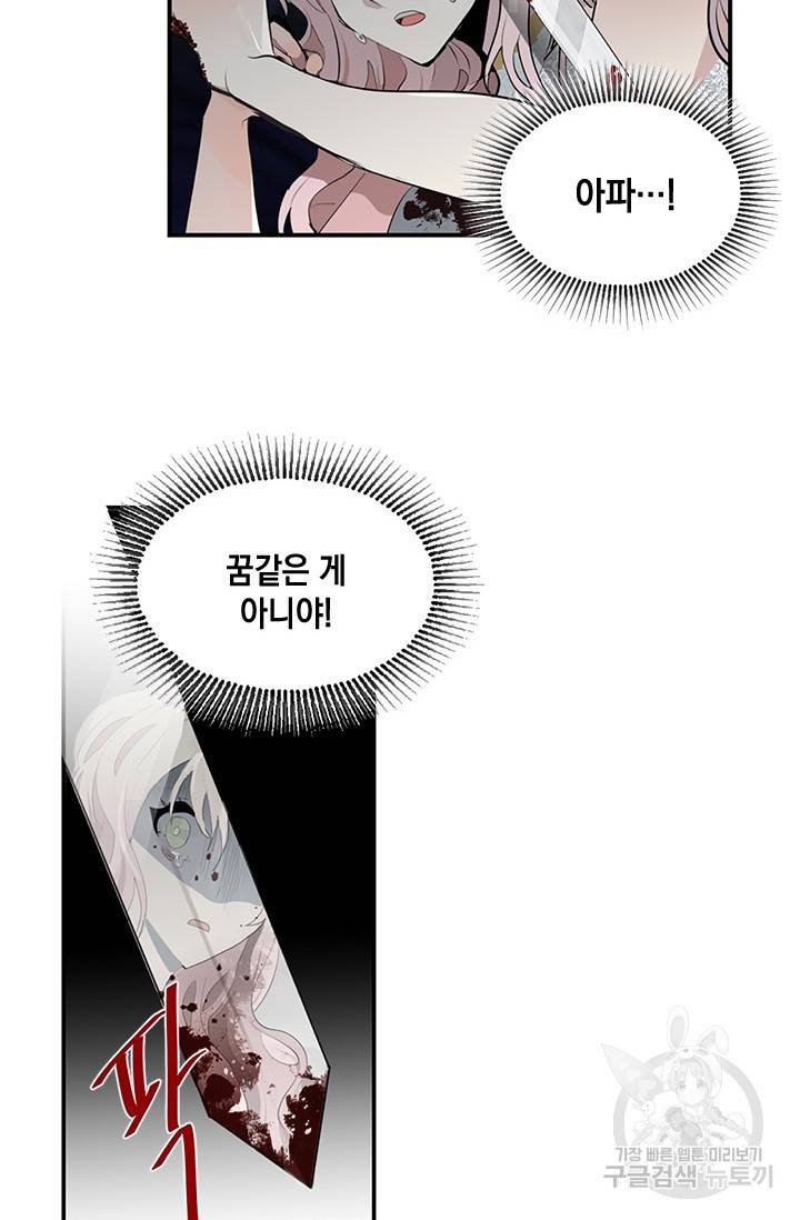 집으로 돌려보내 주세요 1화 49