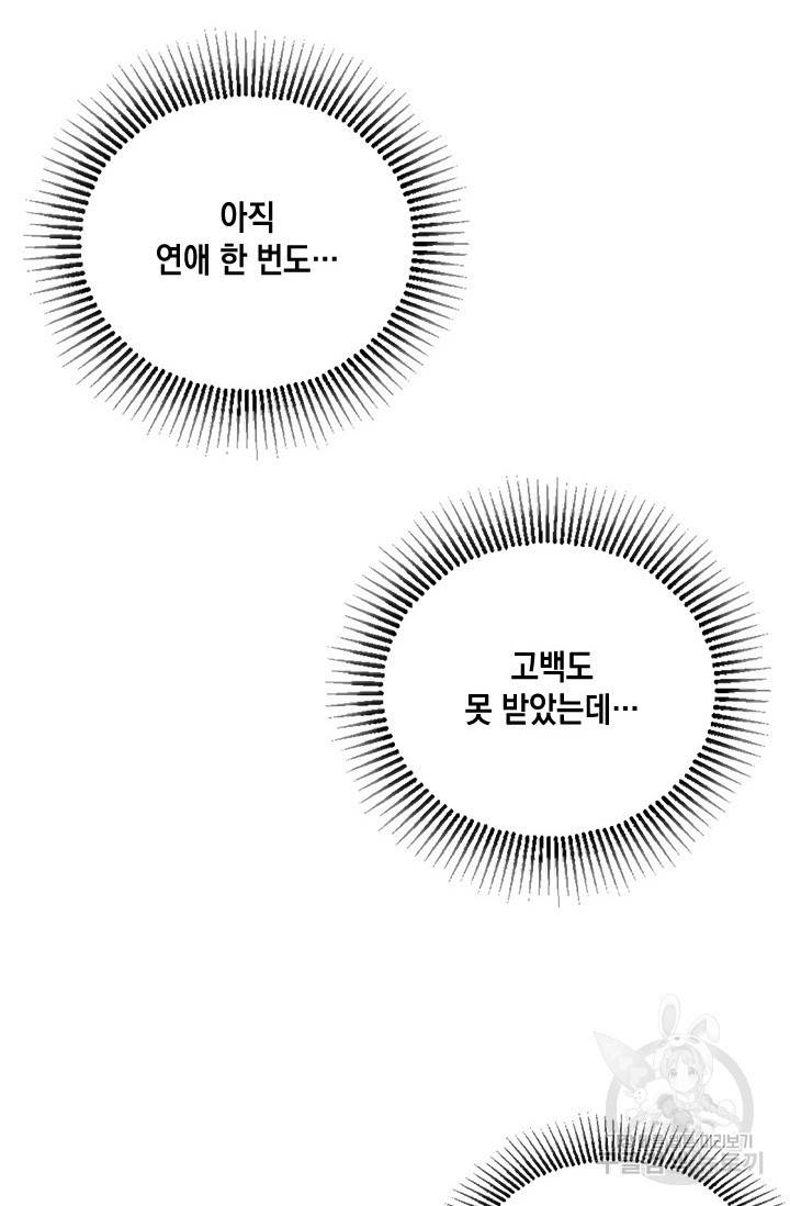 집으로 돌려보내 주세요 1화 52