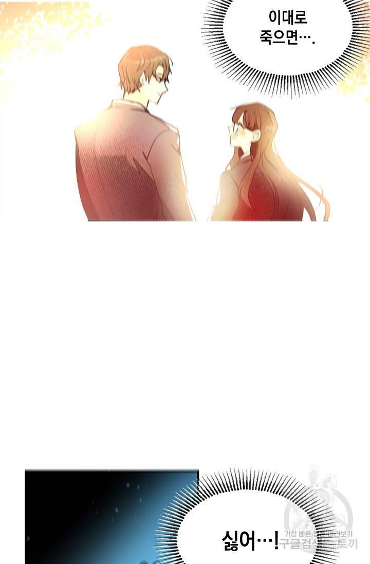 집으로 돌려보내 주세요 1화 53