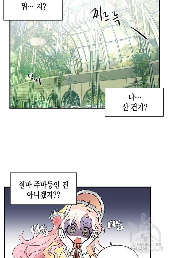 집으로 돌려보내 주세요 1화 65