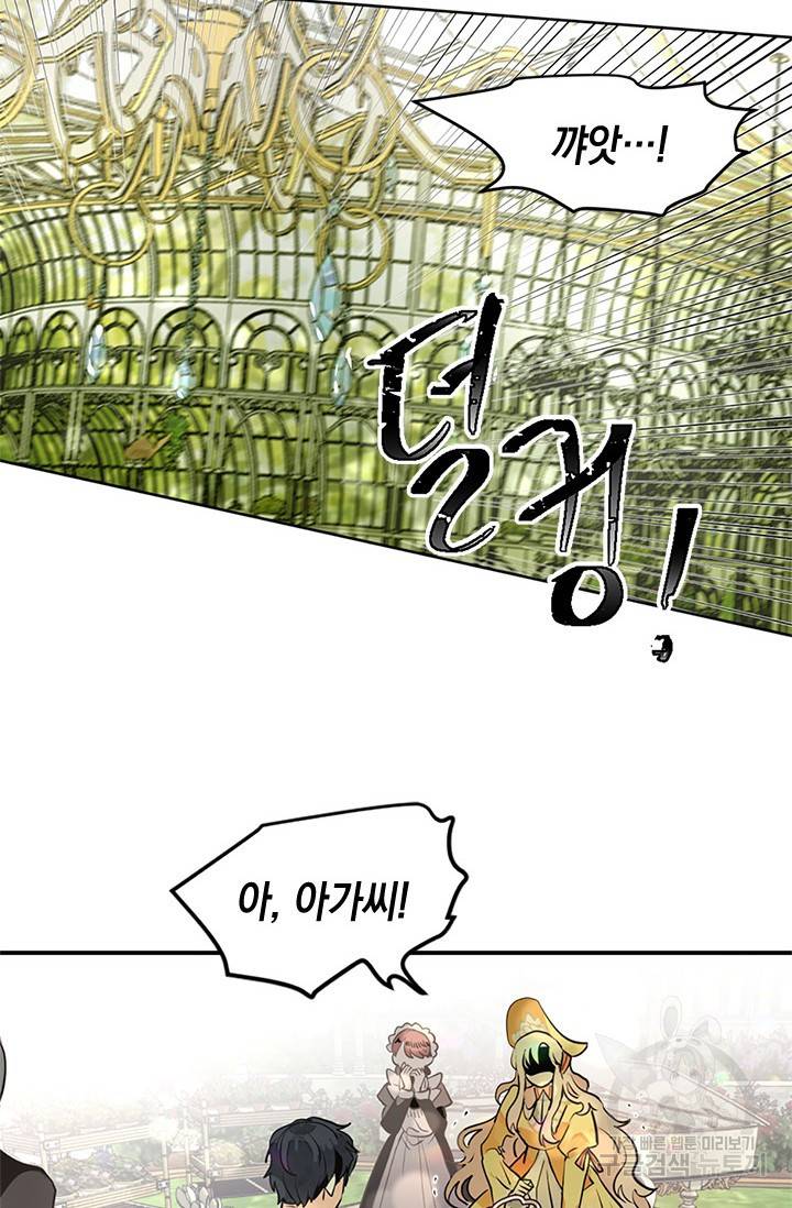 집으로 돌려보내 주세요 1화 69
