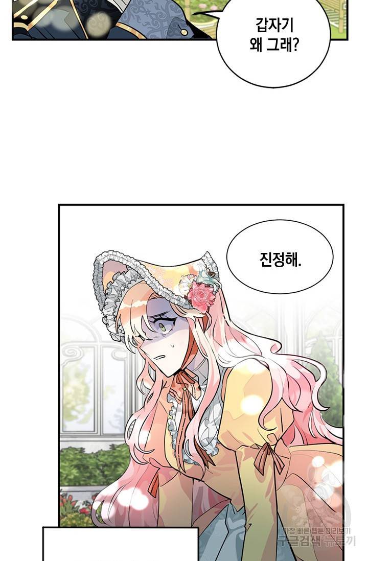 집으로 돌려보내 주세요 1화 71