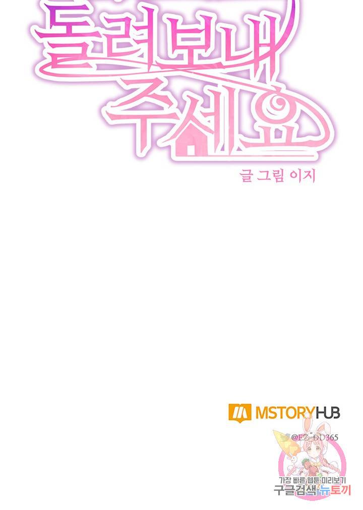집으로 돌려보내 주세요 1화 77