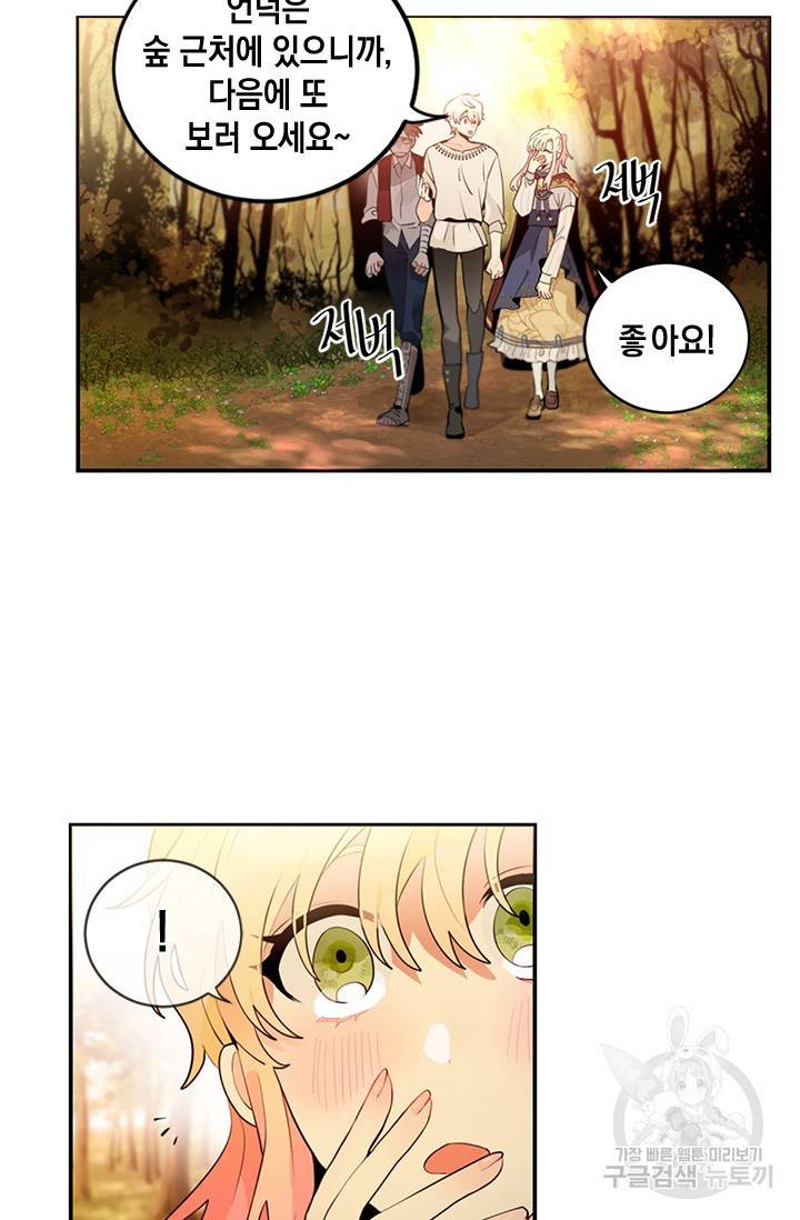 집으로 돌려보내 주세요 10화 2