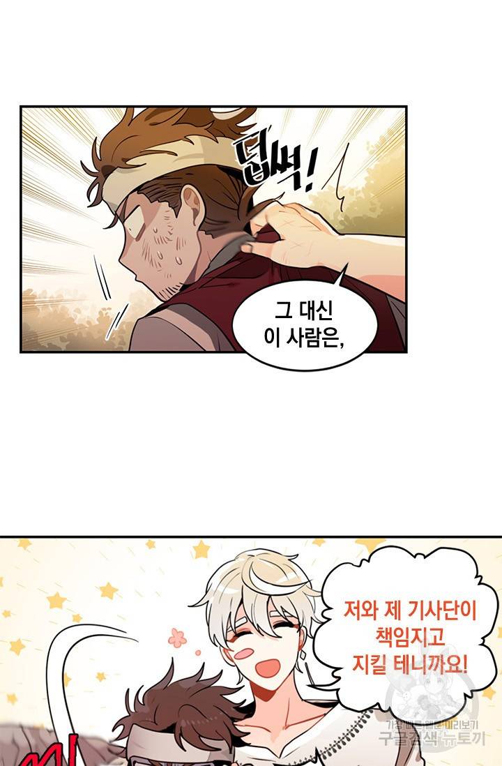 집으로 돌려보내 주세요 10화 9