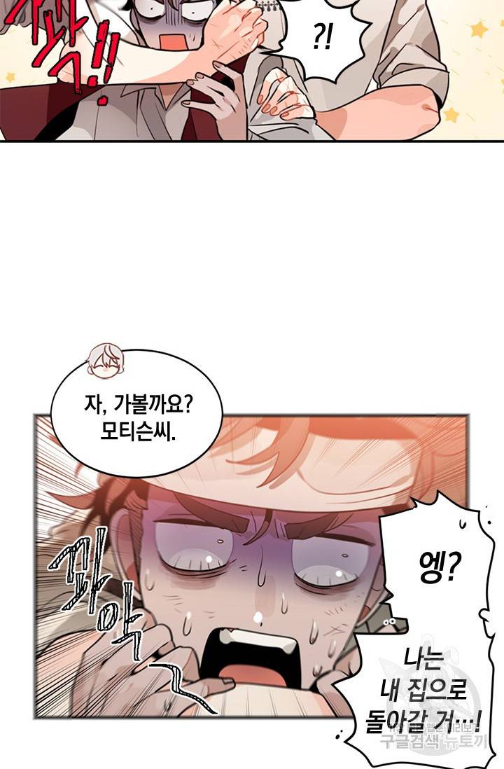 집으로 돌려보내 주세요 10화 10