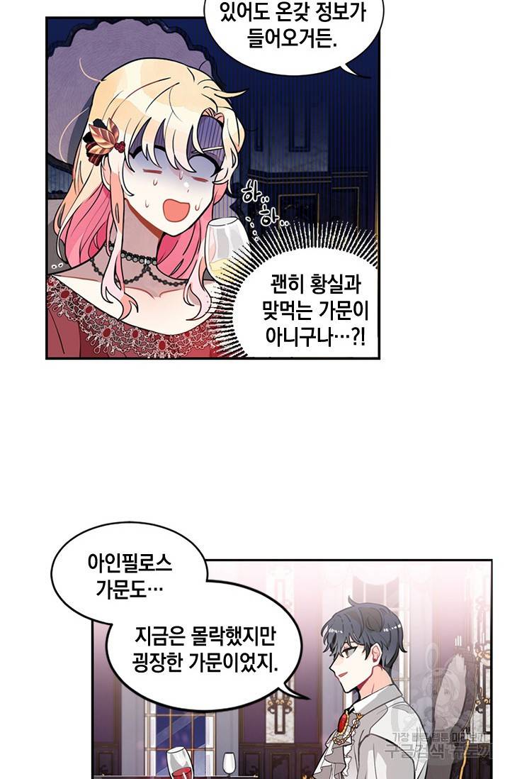 집으로 돌려보내 주세요 10화 21