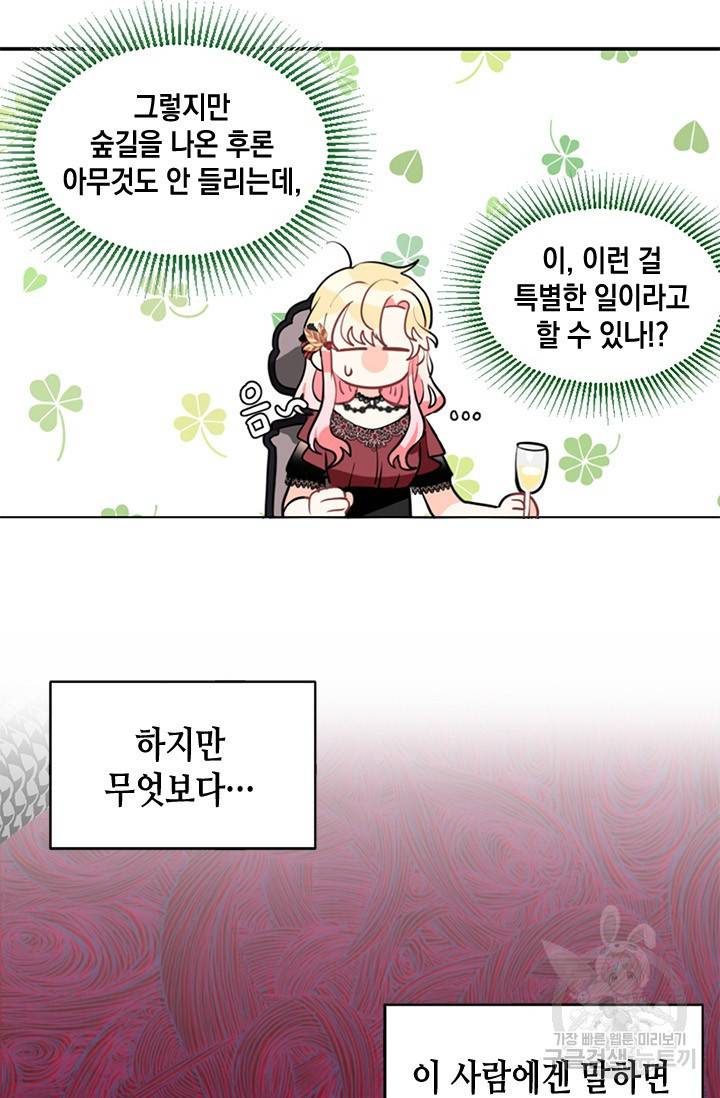 집으로 돌려보내 주세요 10화 30