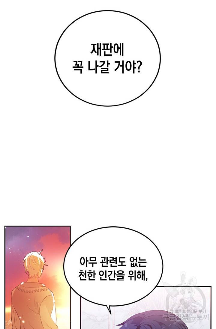 집으로 돌려보내 주세요 10화 35
