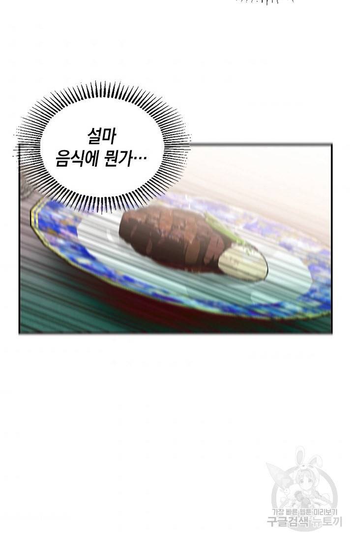 집으로 돌려보내 주세요 10화 43