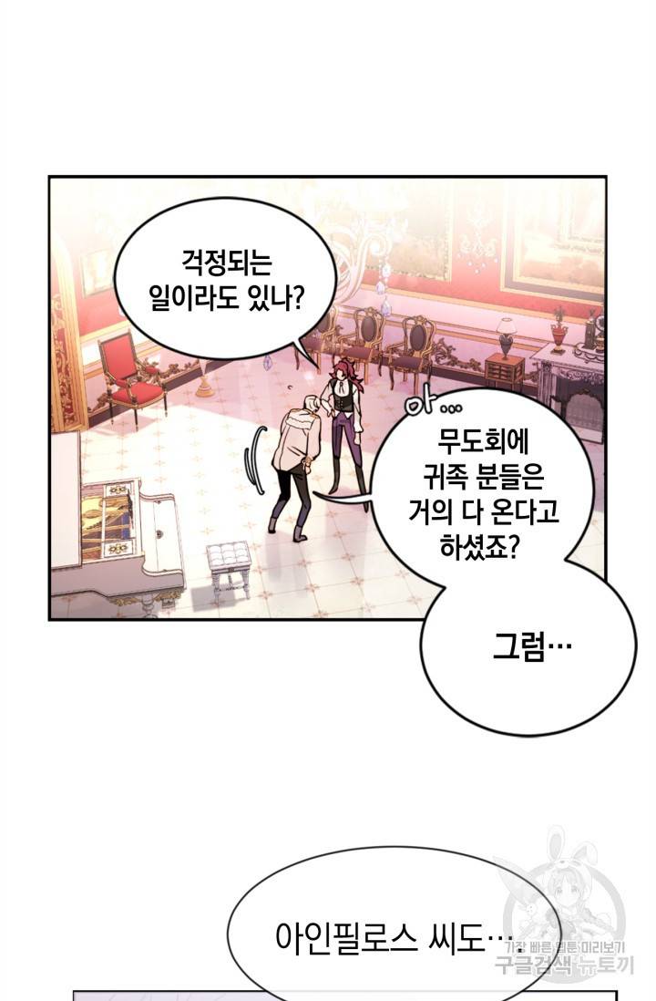 집으로 돌려보내 주세요 20화 5