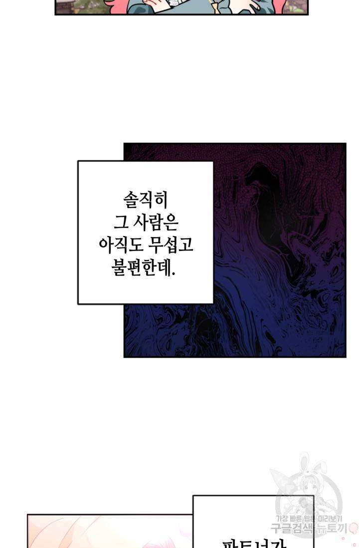 집으로 돌려보내 주세요 20화 25