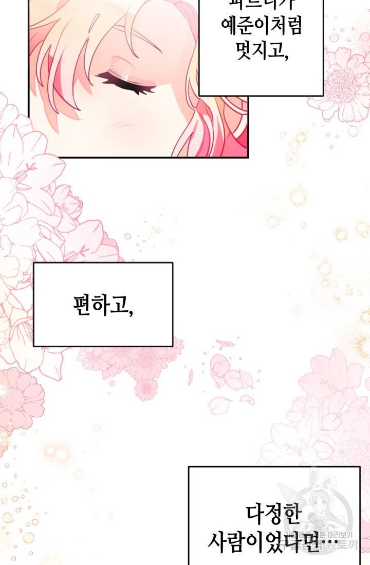집으로 돌려보내 주세요 20화 26