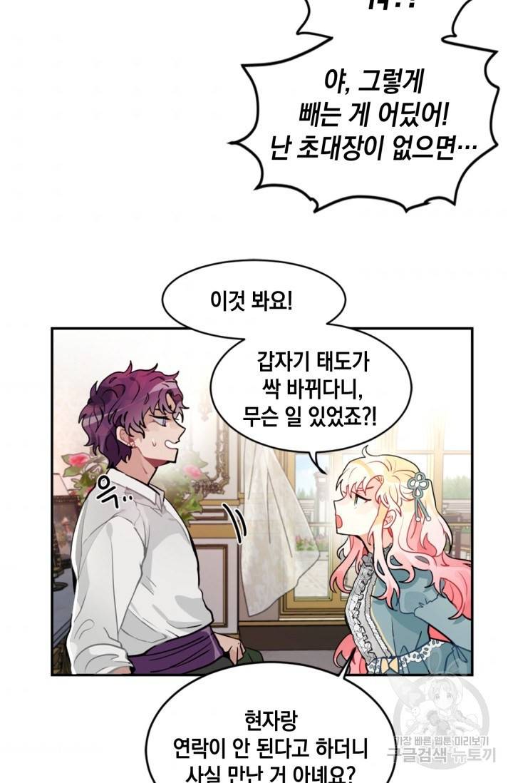 집으로 돌려보내 주세요 20화 34