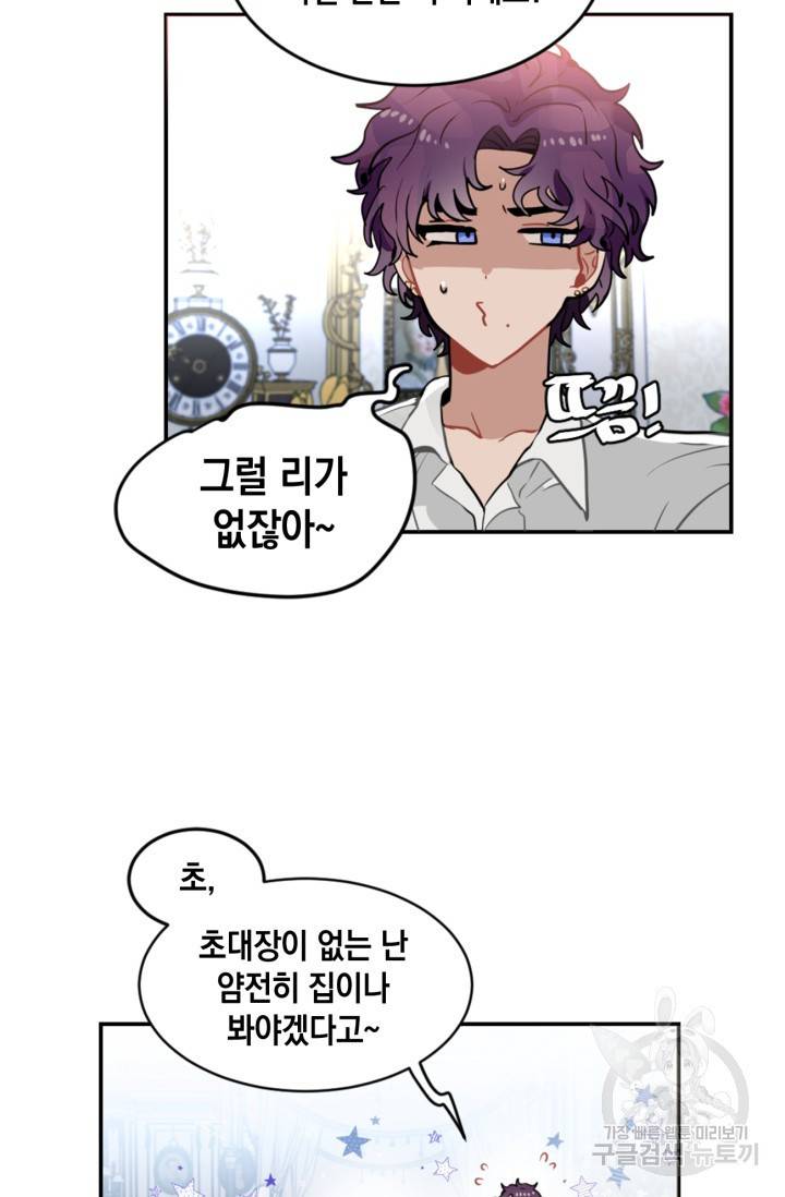 집으로 돌려보내 주세요 20화 35