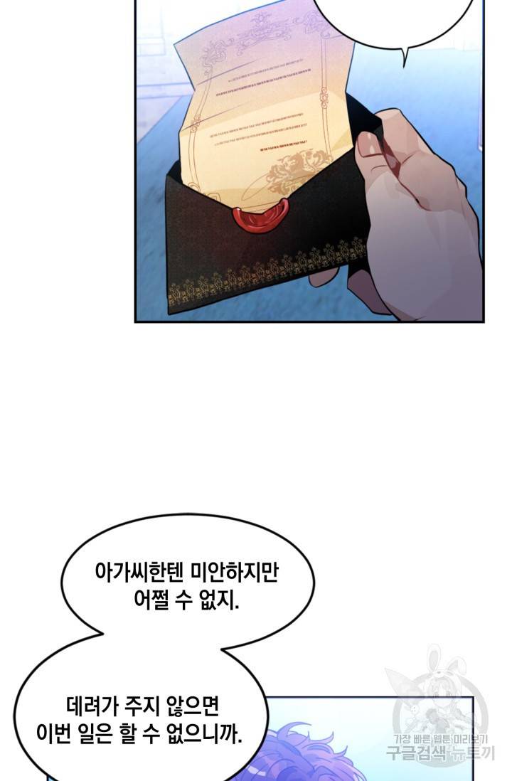 집으로 돌려보내 주세요 20화 39