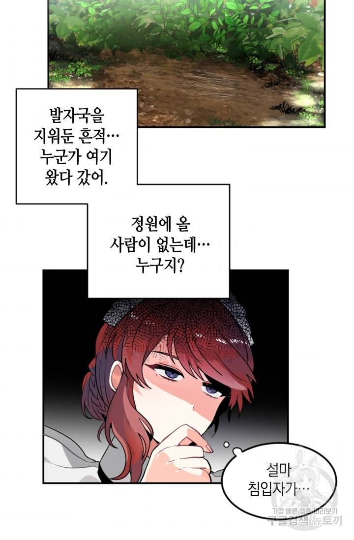집으로 돌려보내 주세요 20화 43