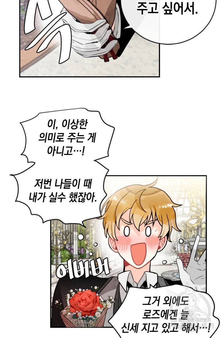 집으로 돌려보내 주세요 20화 46
