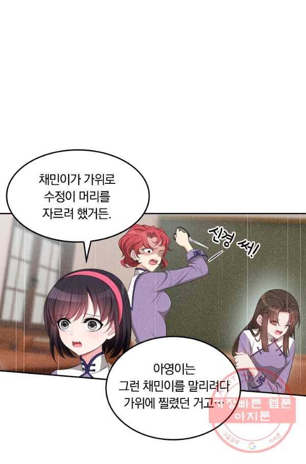 달콤살벌한 약혼자 142화 1