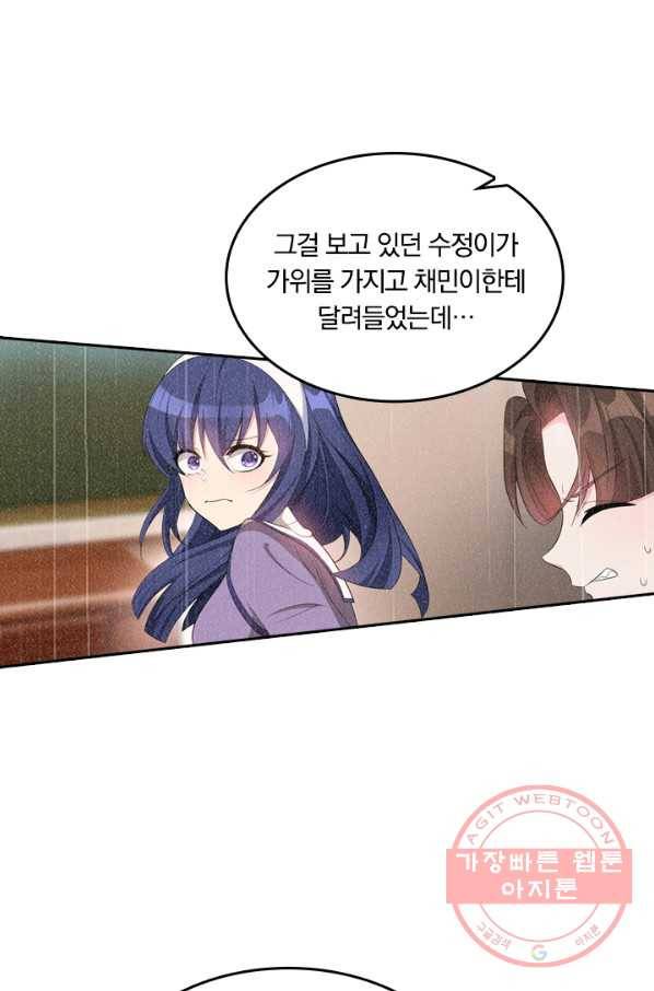 달콤살벌한 약혼자 142화 2