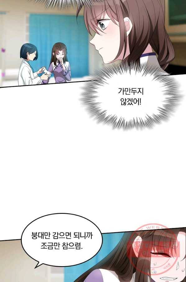 달콤살벌한 약혼자 142화 4