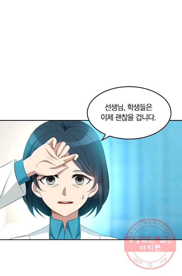 달콤살벌한 약혼자 142화 6