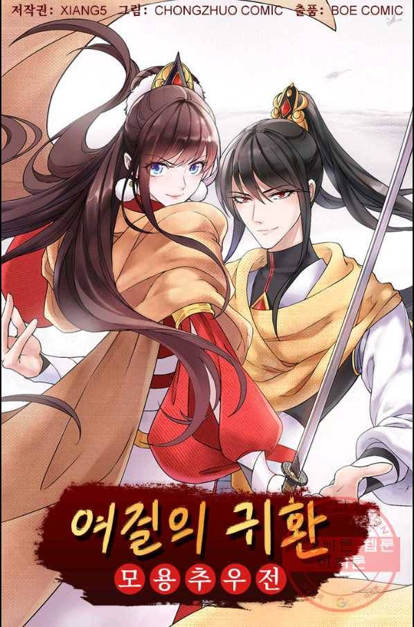 여걸의 귀환:146화 4