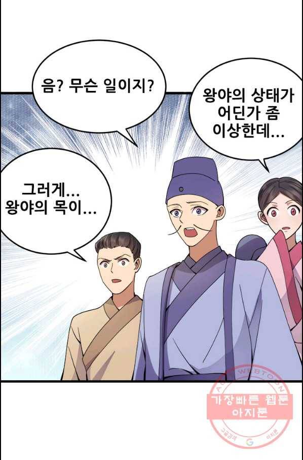 여걸의 귀환:146화 6