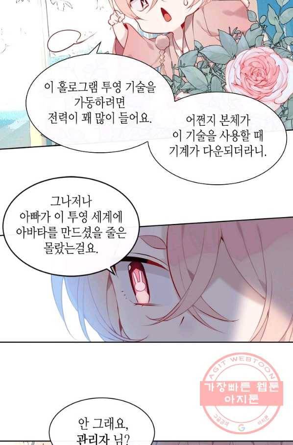 태자비는 미소년 게임이 하고 싶다 104화 4
