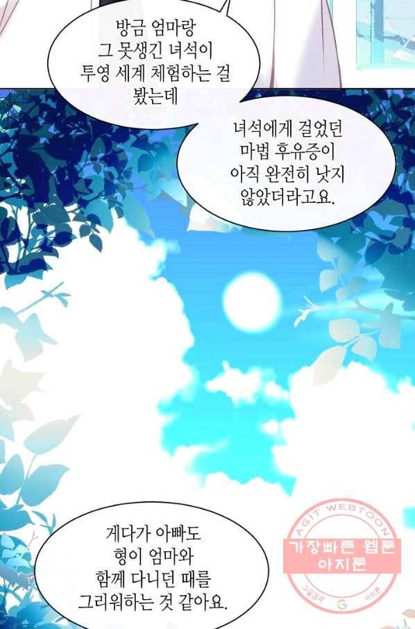 태자비는 미소년 게임이 하고 싶다 104화 9