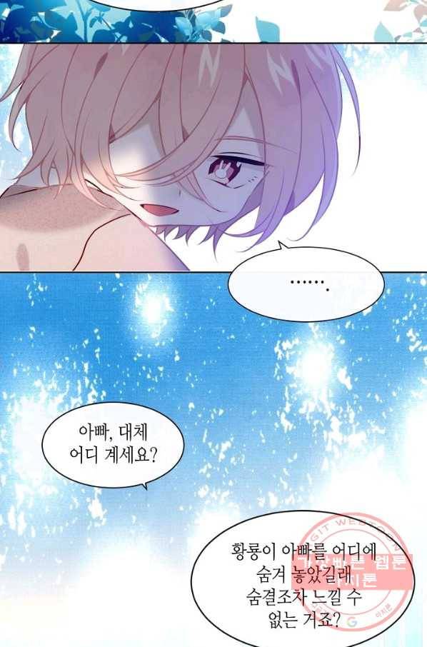 태자비는 미소년 게임이 하고 싶다 104화 10