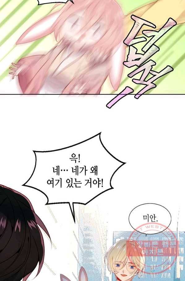 태자비는 미소년 게임이 하고 싶다 104화 12