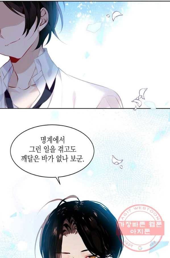 태자비는 미소년 게임이 하고 싶다 104화 16