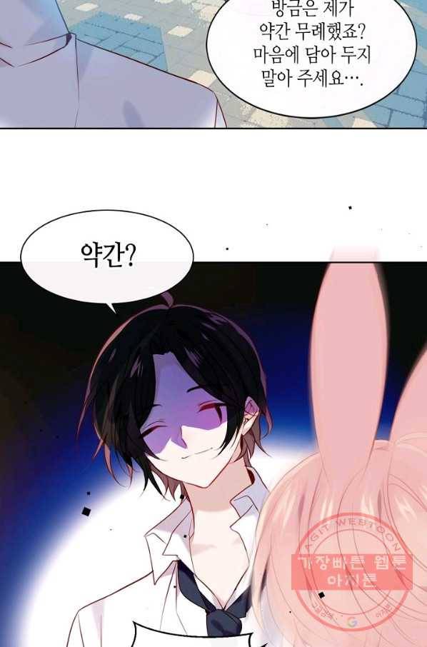 태자비는 미소년 게임이 하고 싶다 104화 19
