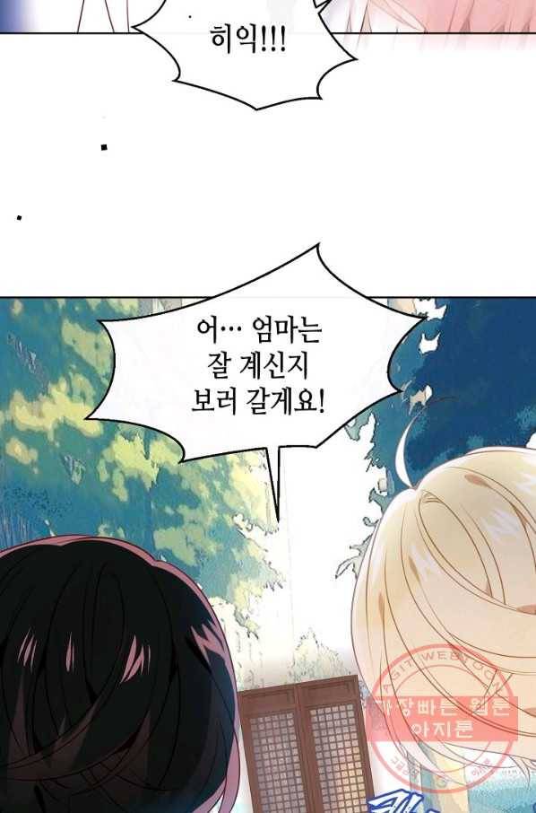 태자비는 미소년 게임이 하고 싶다 104화 20