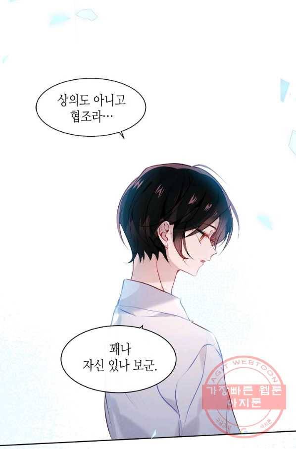 태자비는 미소년 게임이 하고 싶다 104화 24