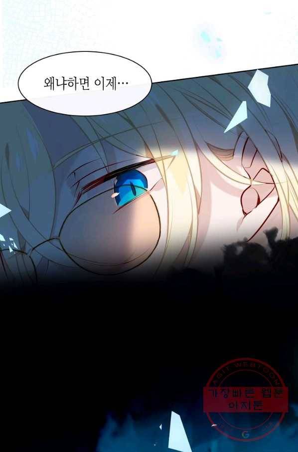 태자비는 미소년 게임이 하고 싶다 104화 26