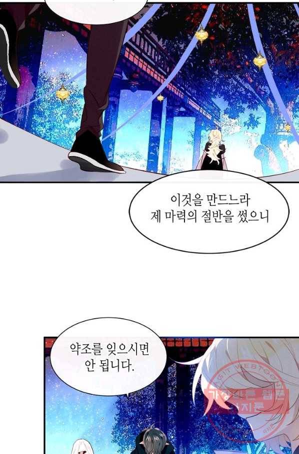 태자비는 미소년 게임이 하고 싶다 104화 29